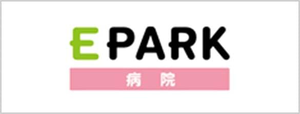 EPARK病院